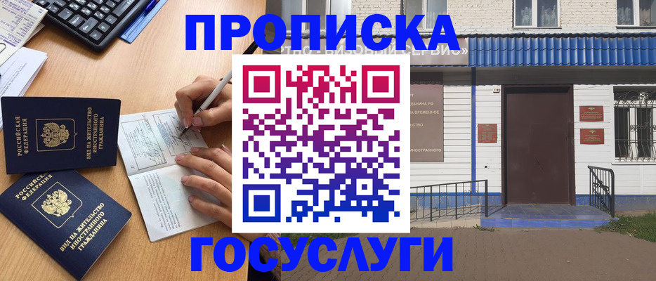 купить прописку в Дегтярске